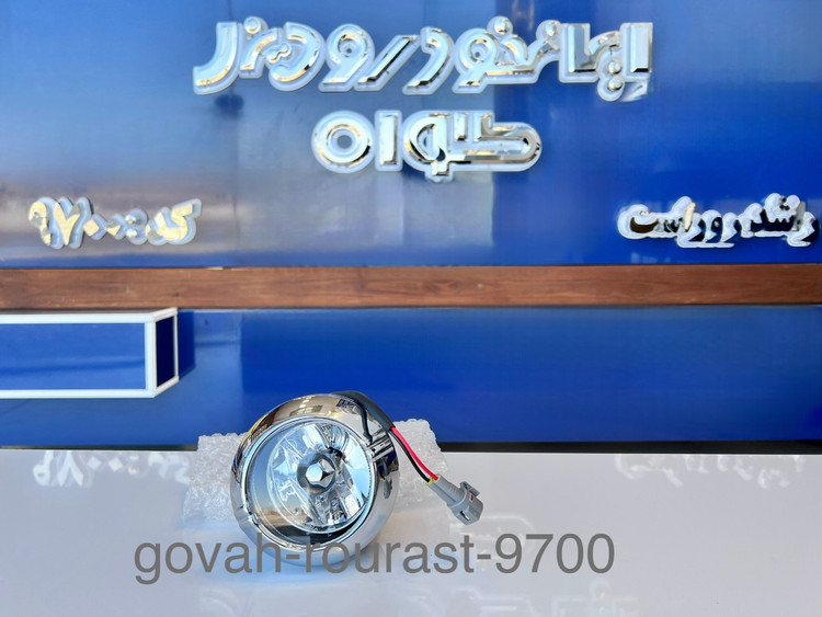 چراغ مه شکن روی سپر جلو چپ فوتون تونلند
