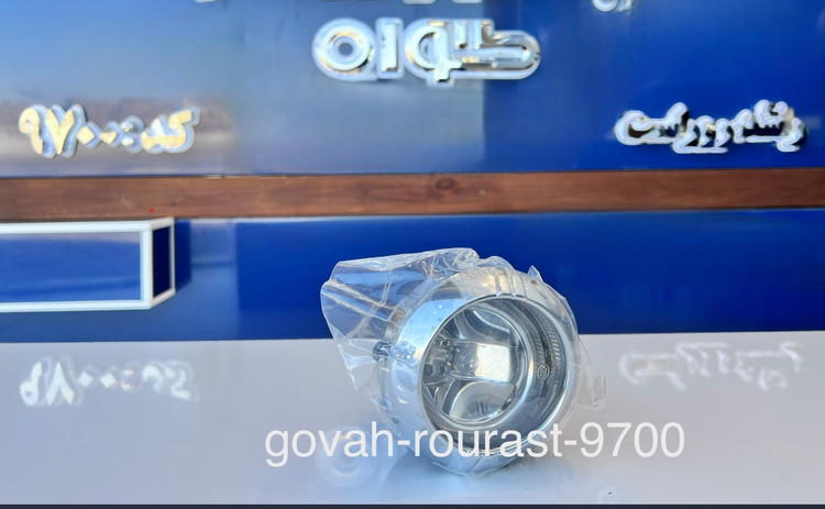 چراغ مهشکن روی سپر جلو راست فوتون تونلند